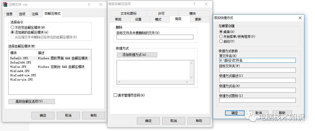 教你制作软件安装程序（自解压安装包）