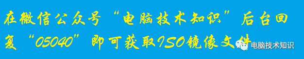 实用！！！安装windows 10（带office2016！）—原版安装方法
