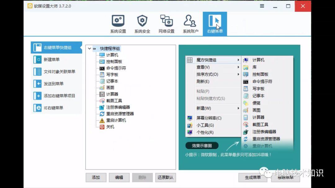 添加右键菜单，打开软件更方便！