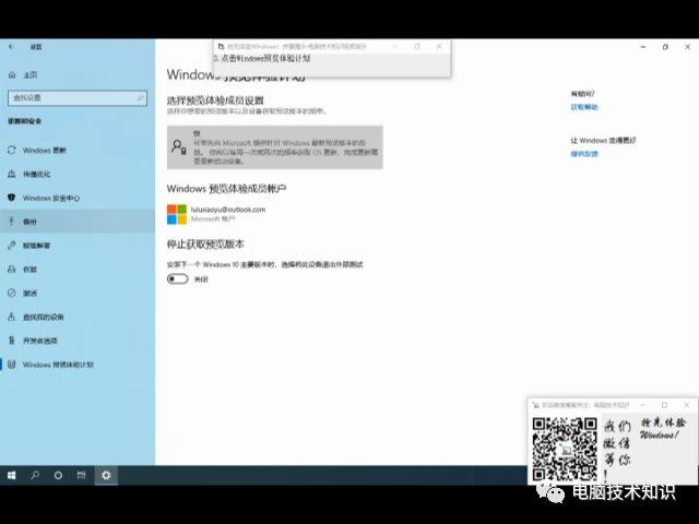 获取Windows预览体验，优先体验更多软件！
