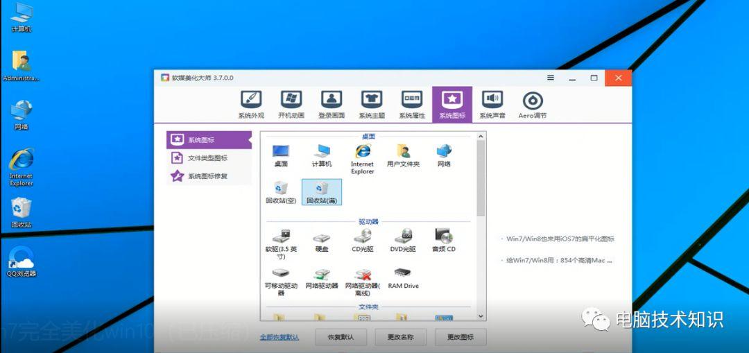 win7完全美化win8.1