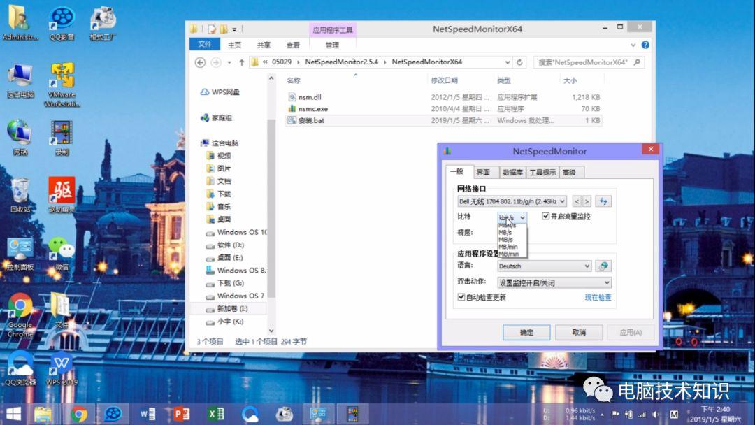 显示实时网速