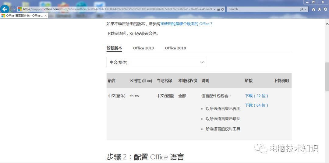 office更换语言