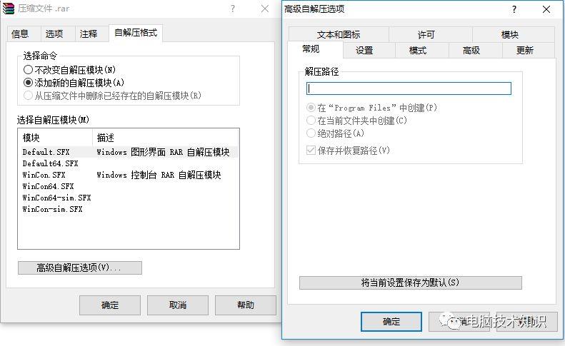 教你制作软件安装程序（自解压安装包）