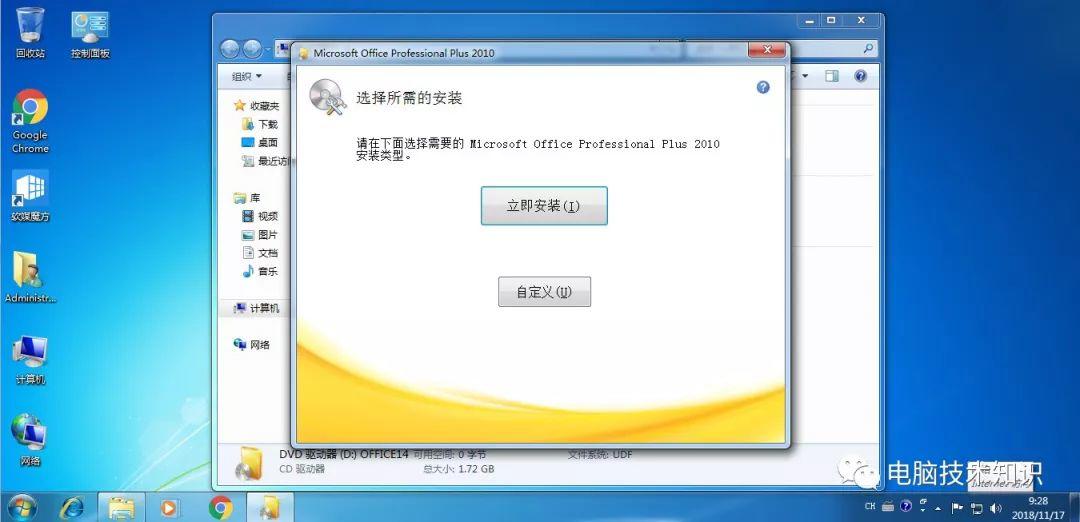安装OFFICE 2003~2019