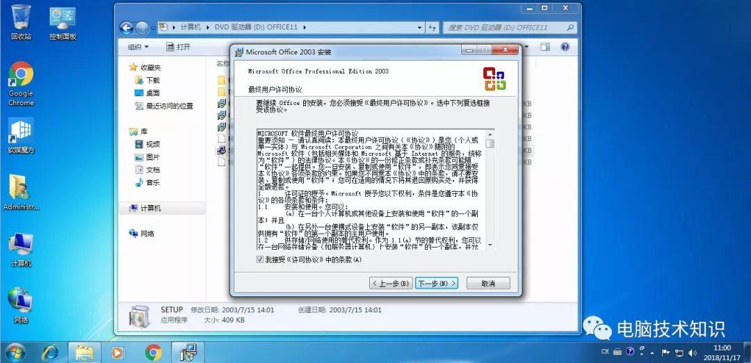 安装OFFICE 2003~2019