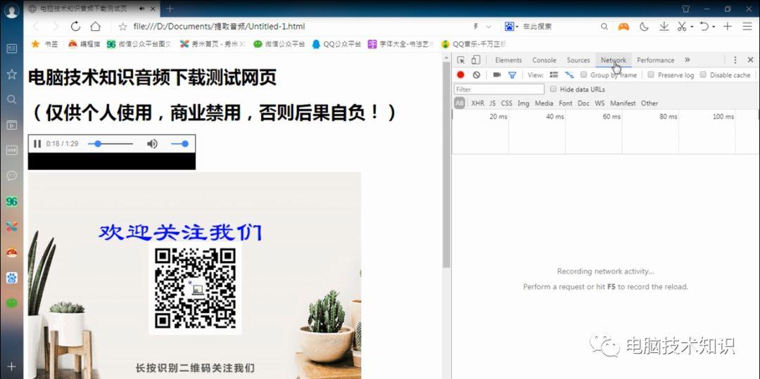 免费下载网页上的音频技巧