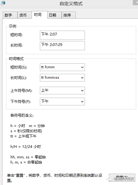 更改时间，日期显示格式