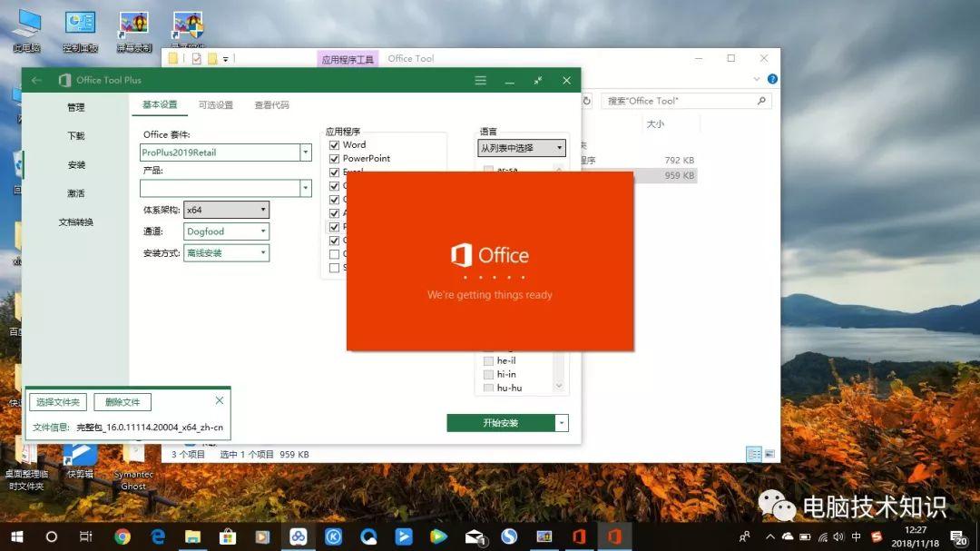 安装与激活office 2019