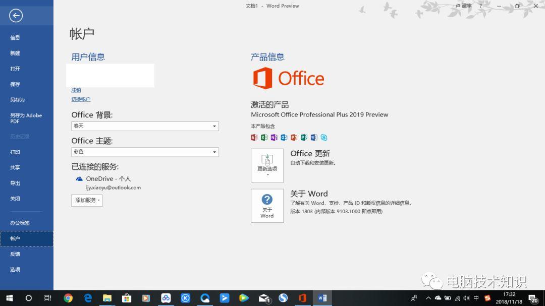 安装与激活office 2019