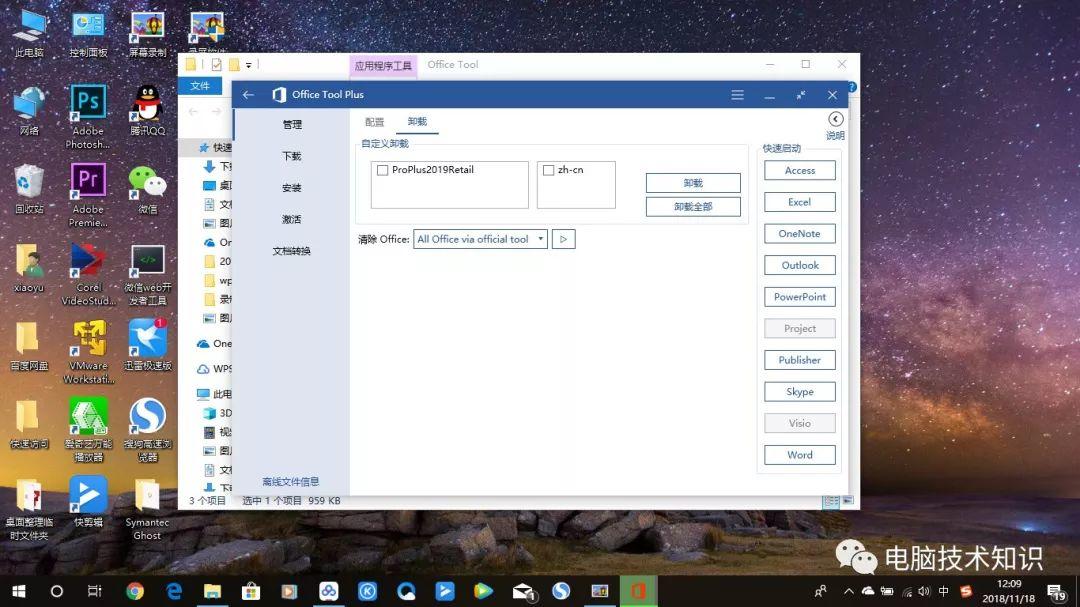 安装与激活office 2019