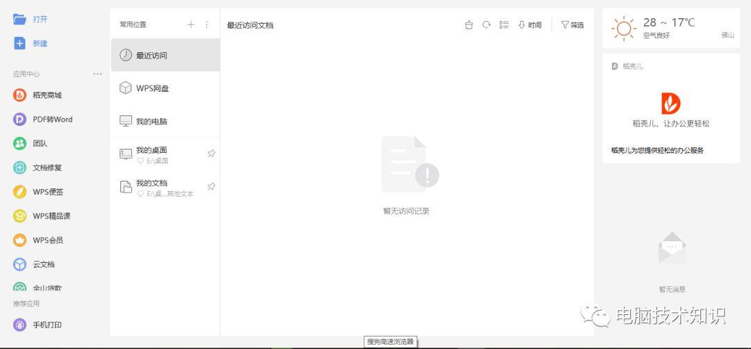 WPS office 2019