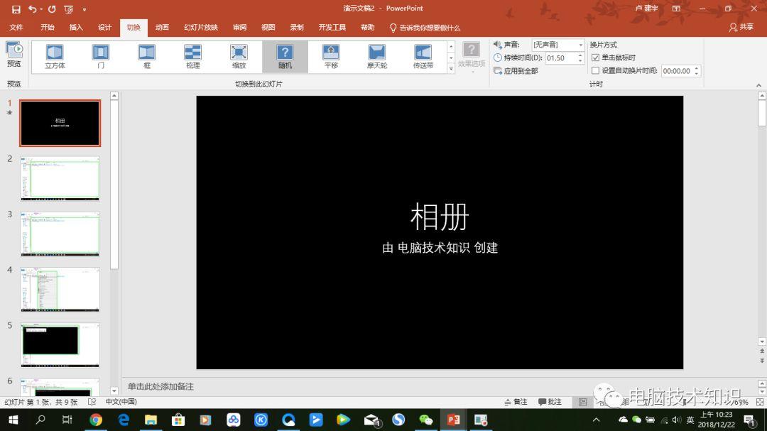 使用powerpoint制作视频相册