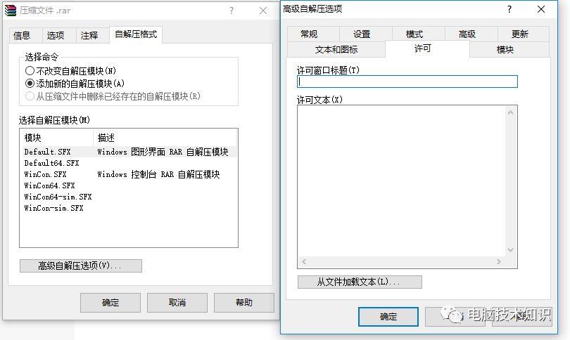 教你制作软件安装程序（自解压安装包）