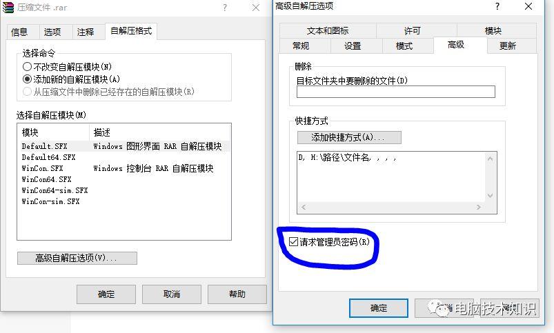 教你制作软件安装程序（自解压安装包）