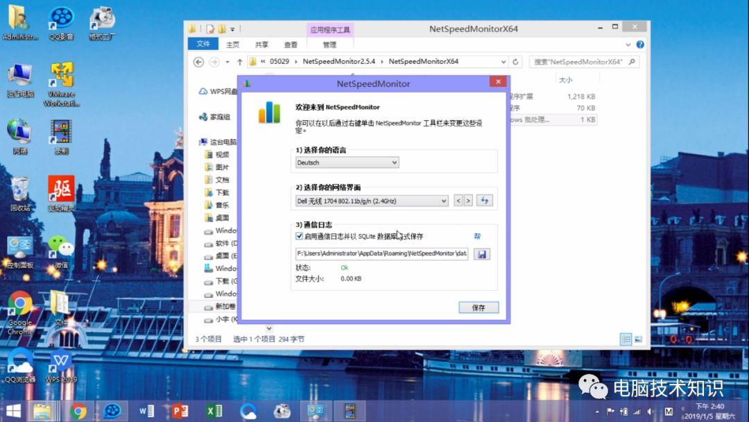 显示实时网速