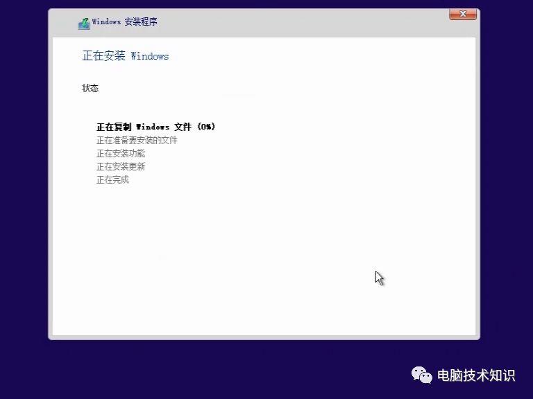 安装Windows 10