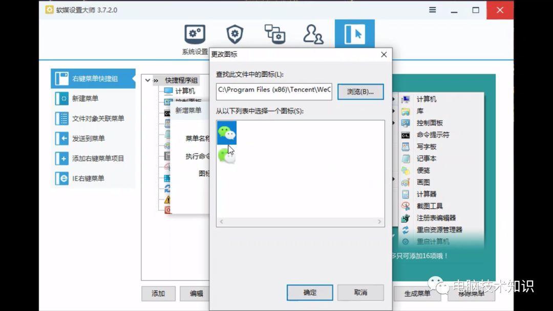 添加右键菜单，打开软件更方便！