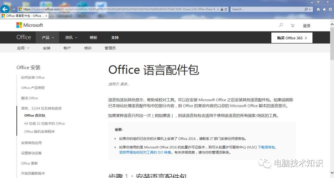 office更换语言