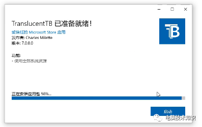 任务栏黑的不好看？透明的怎么样？