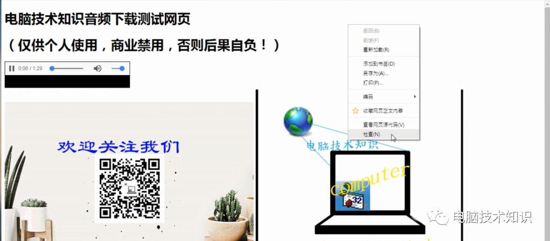 免费下载网页上的音频技巧