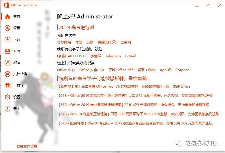 使用office tool部署office