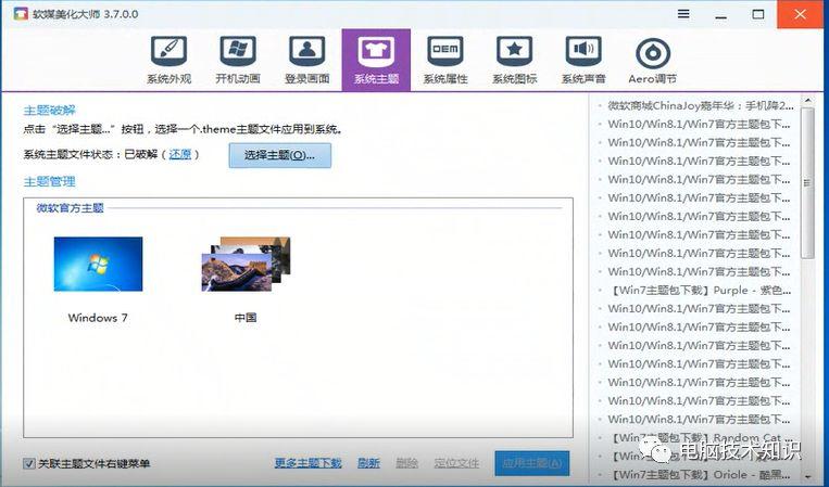 win7完全美化win8.1
