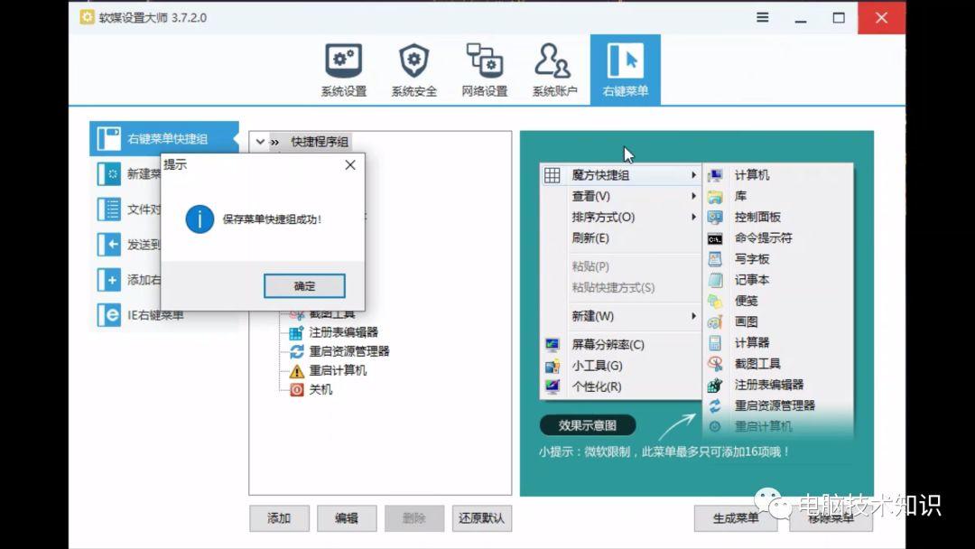 添加右键菜单，打开软件更方便！
