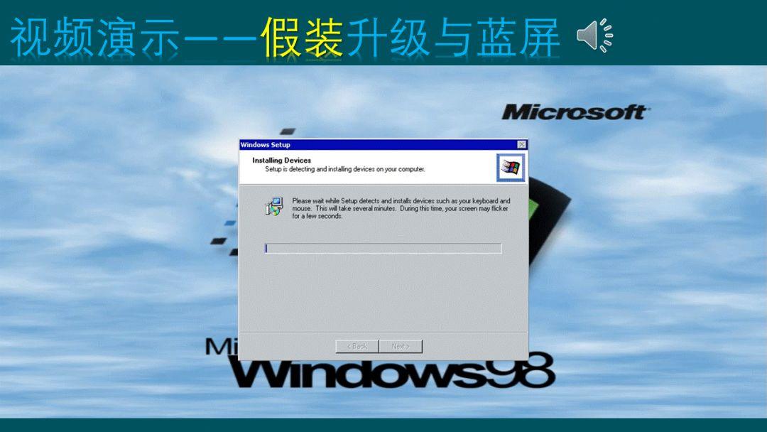 伪装升级与蓝屏界面