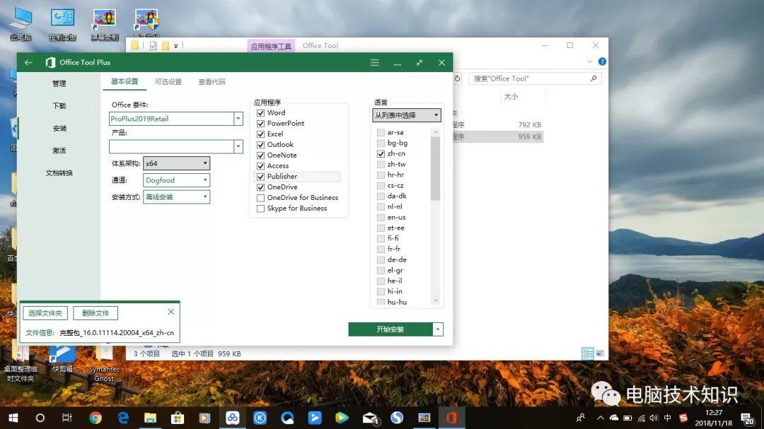 安装与激活office 2019