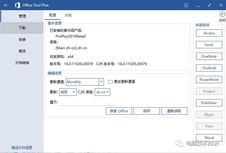安装与激活office 2019