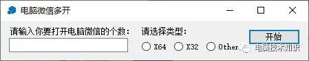 电脑微信一个不够？来多几个！