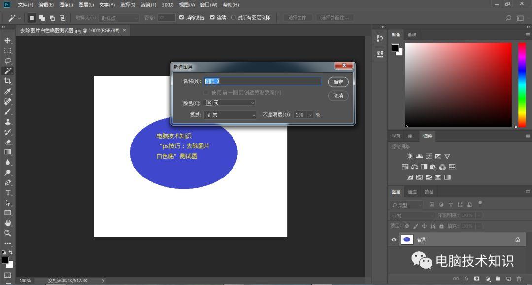 PS技术：清除图片白色底