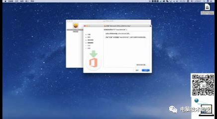 MAC安装Office 2016