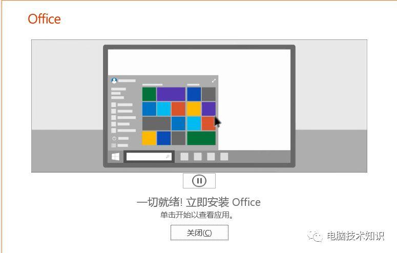 安装与激活office 2019