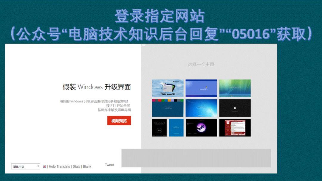 伪装升级与蓝屏界面
