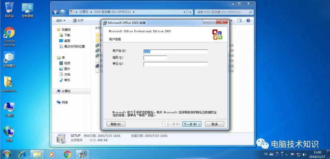 安装OFFICE 2003~2019