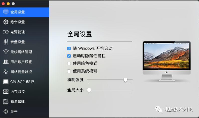 Windows仿mac系统