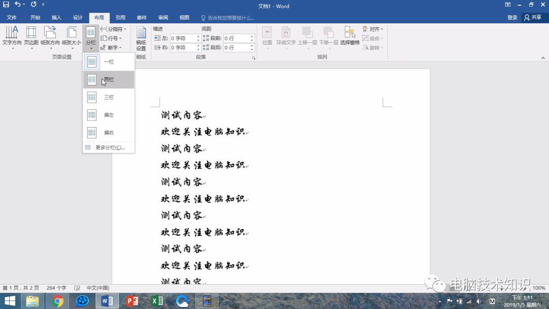 为你的word加上文字拼音+word排版小技巧