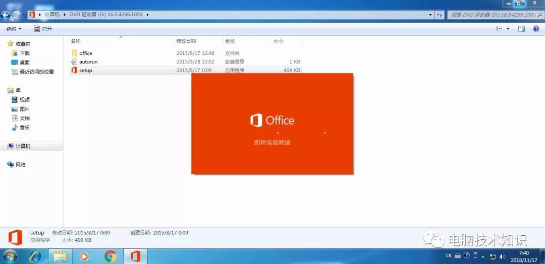 安装OFFICE 2003~2019