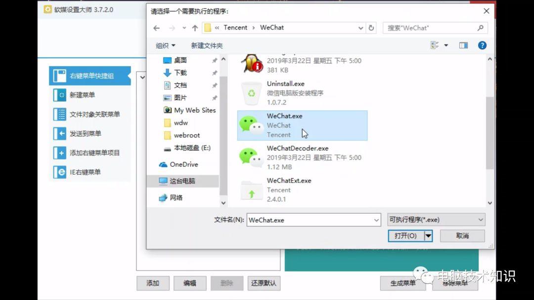 添加右键菜单，打开软件更方便！