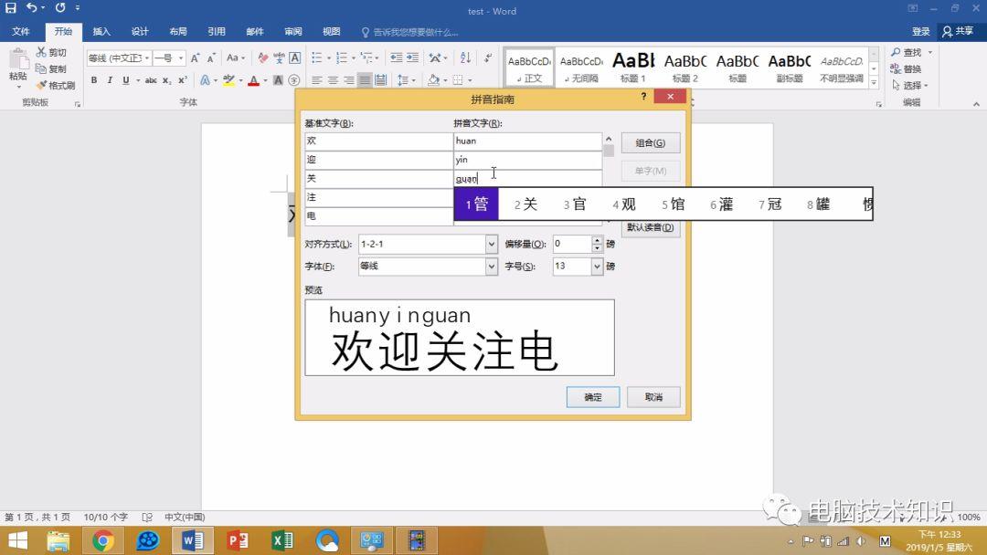 为你的word加上文字拼音+word排版小技巧
