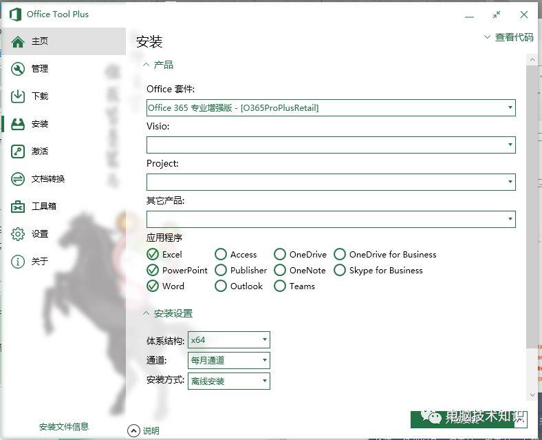 使用office tool部署office