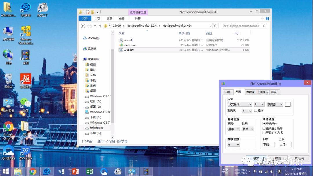 显示实时网速