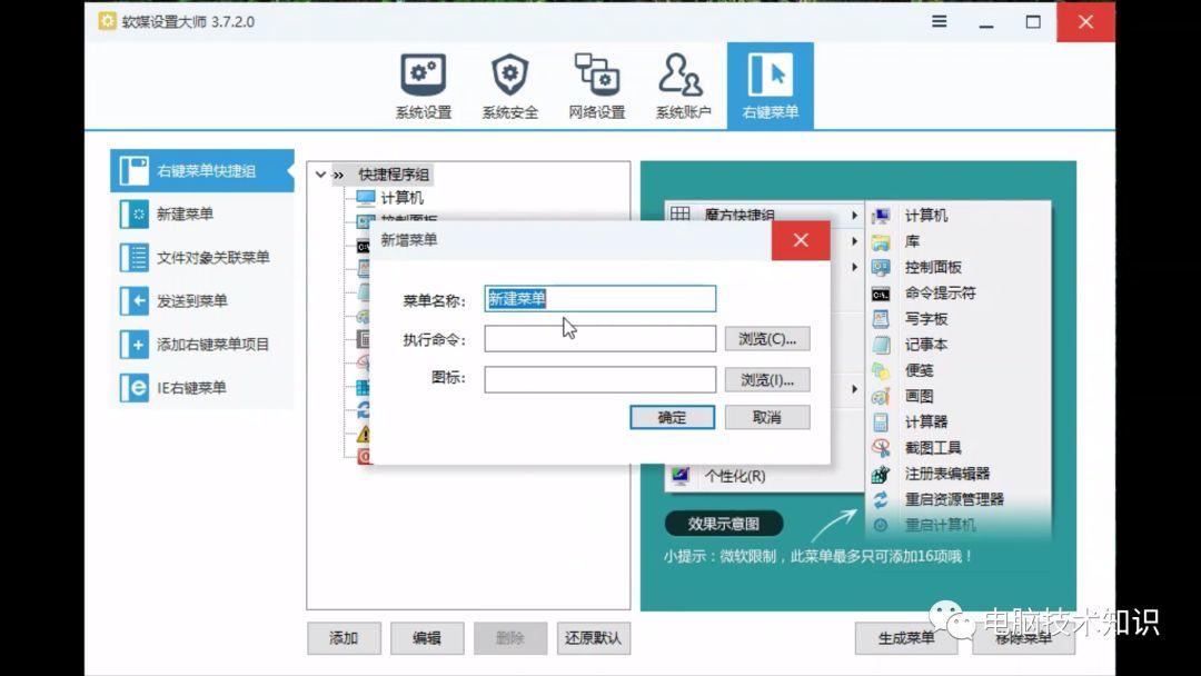 添加右键菜单，打开软件更方便！