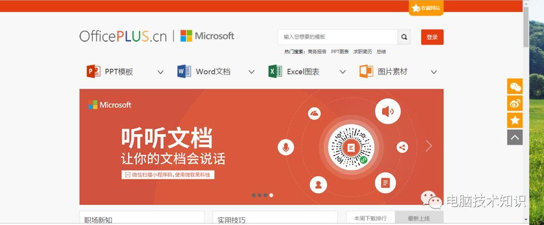 office模板随你用！