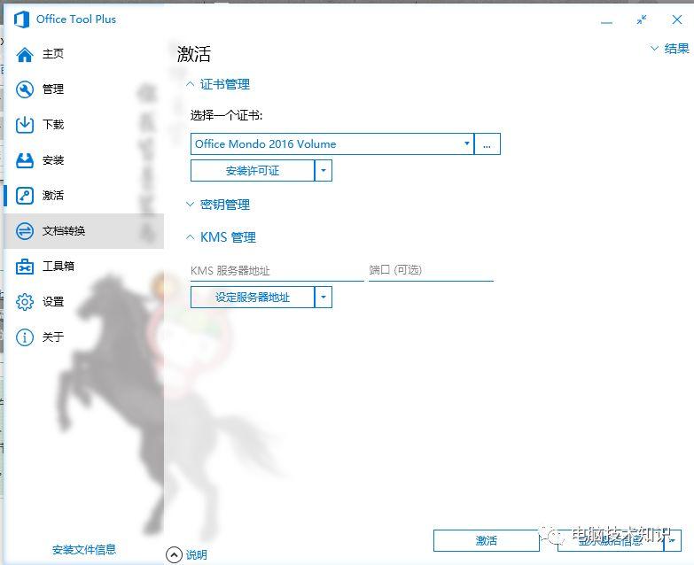 使用office tool部署office