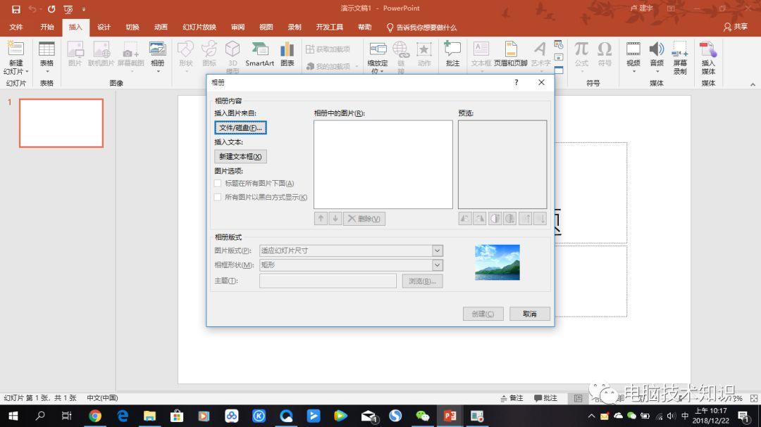 使用powerpoint制作视频相册