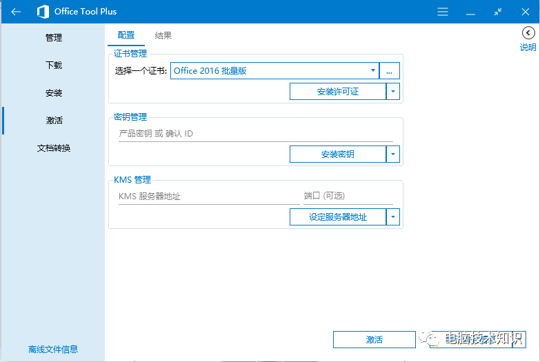 安装与激活office 2019