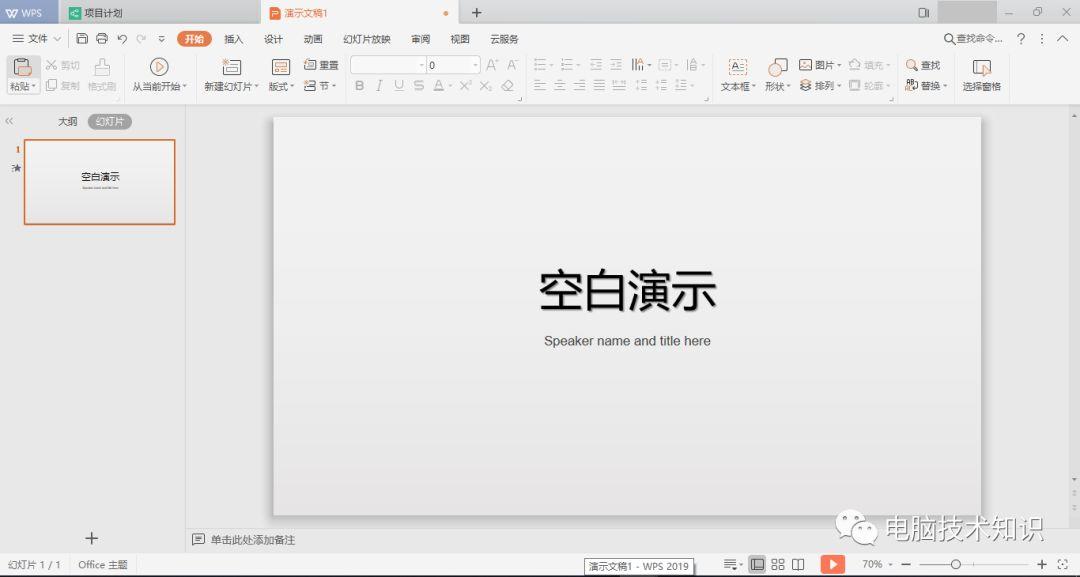 WPS office 2019